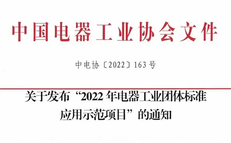 中电协电气运输设备标准化专业委员会成立！